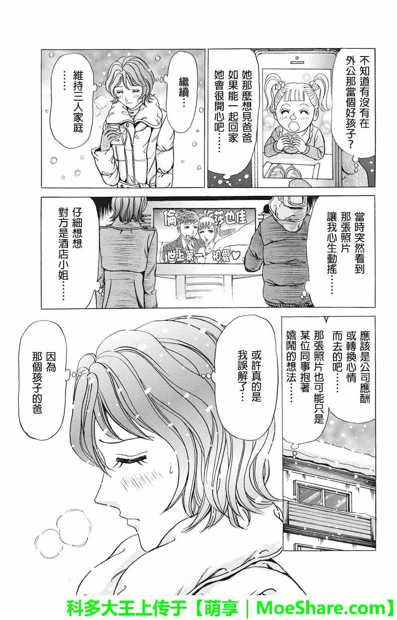 《爱欲的都市丛林》漫画 020集