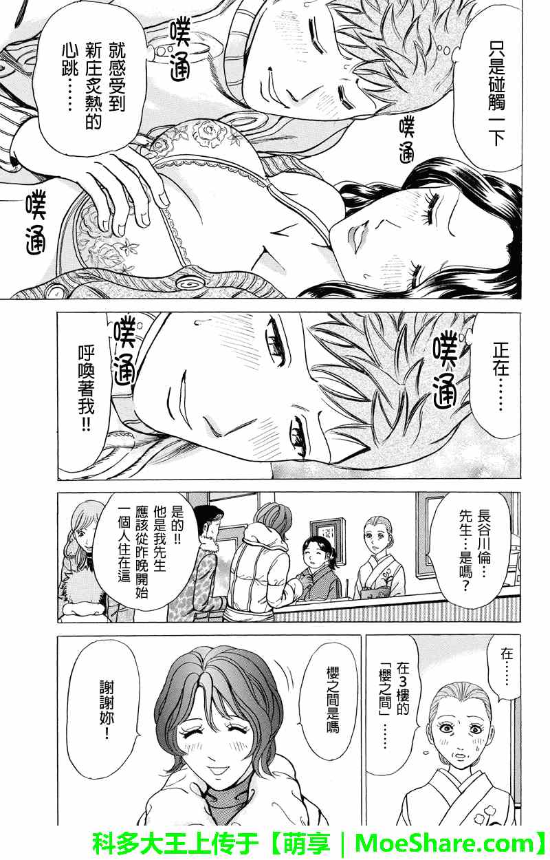 《爱欲的都市丛林》漫画 020集