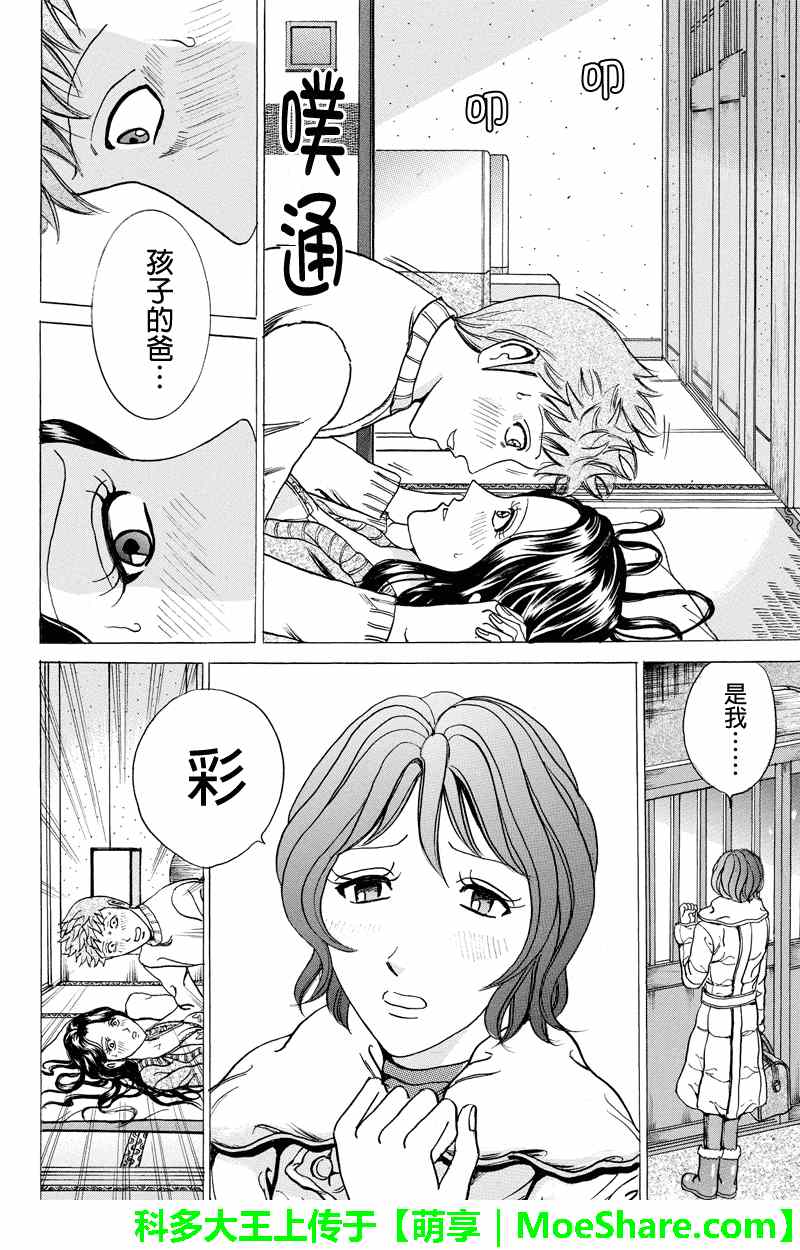 《爱欲的都市丛林》漫画 020集