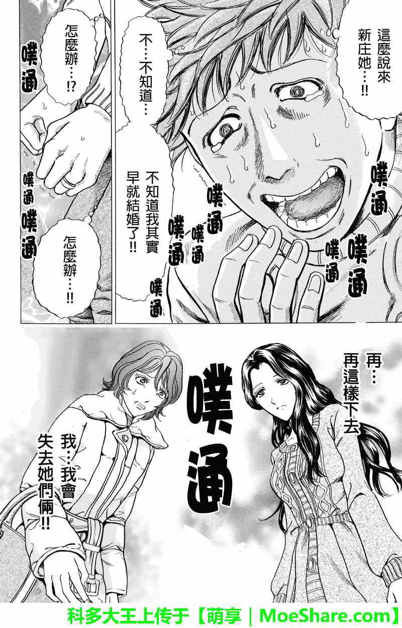 《爱欲的都市丛林》漫画 021集