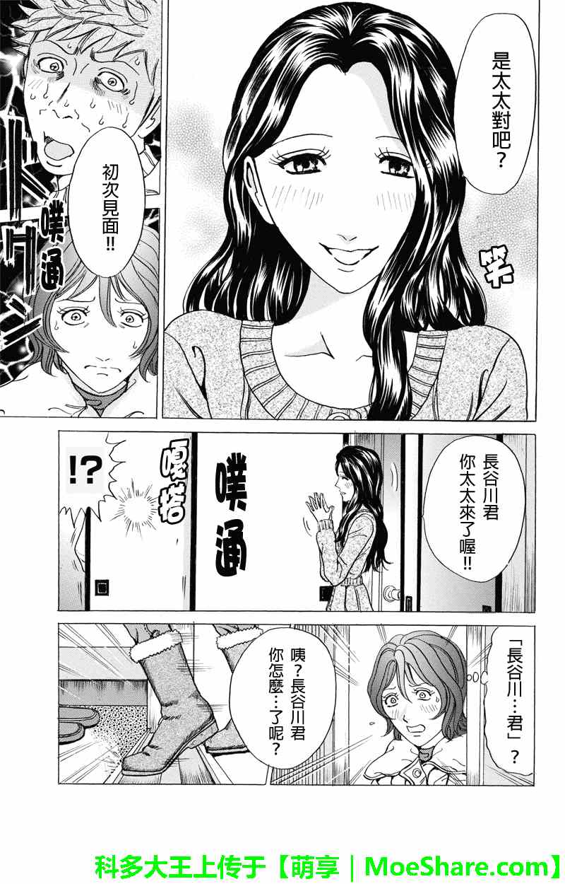 《爱欲的都市丛林》漫画 021集