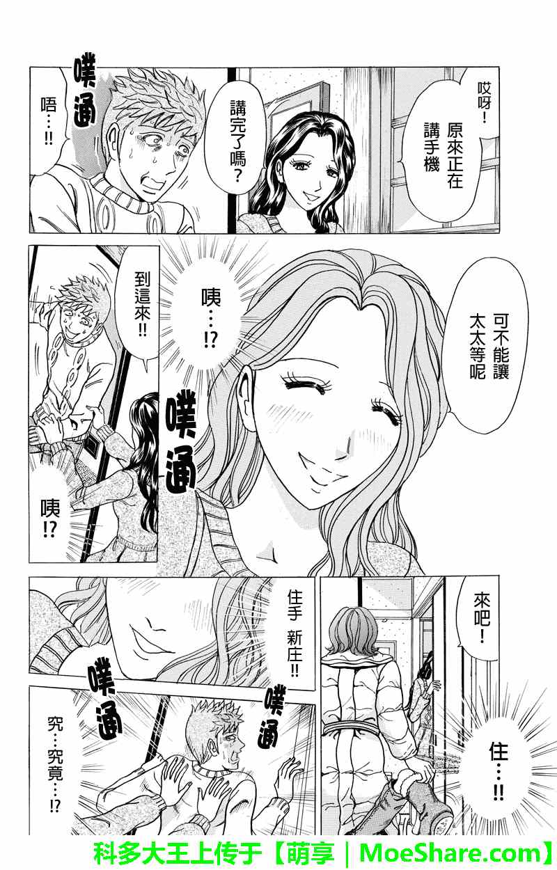 《爱欲的都市丛林》漫画 021集