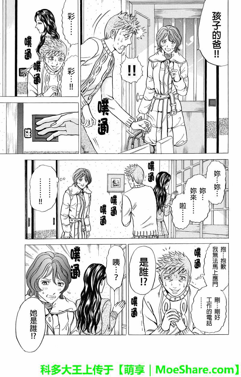 《爱欲的都市丛林》漫画 021集