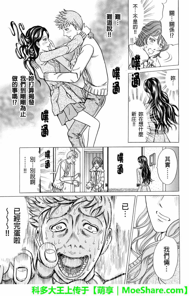 《爱欲的都市丛林》漫画 021集