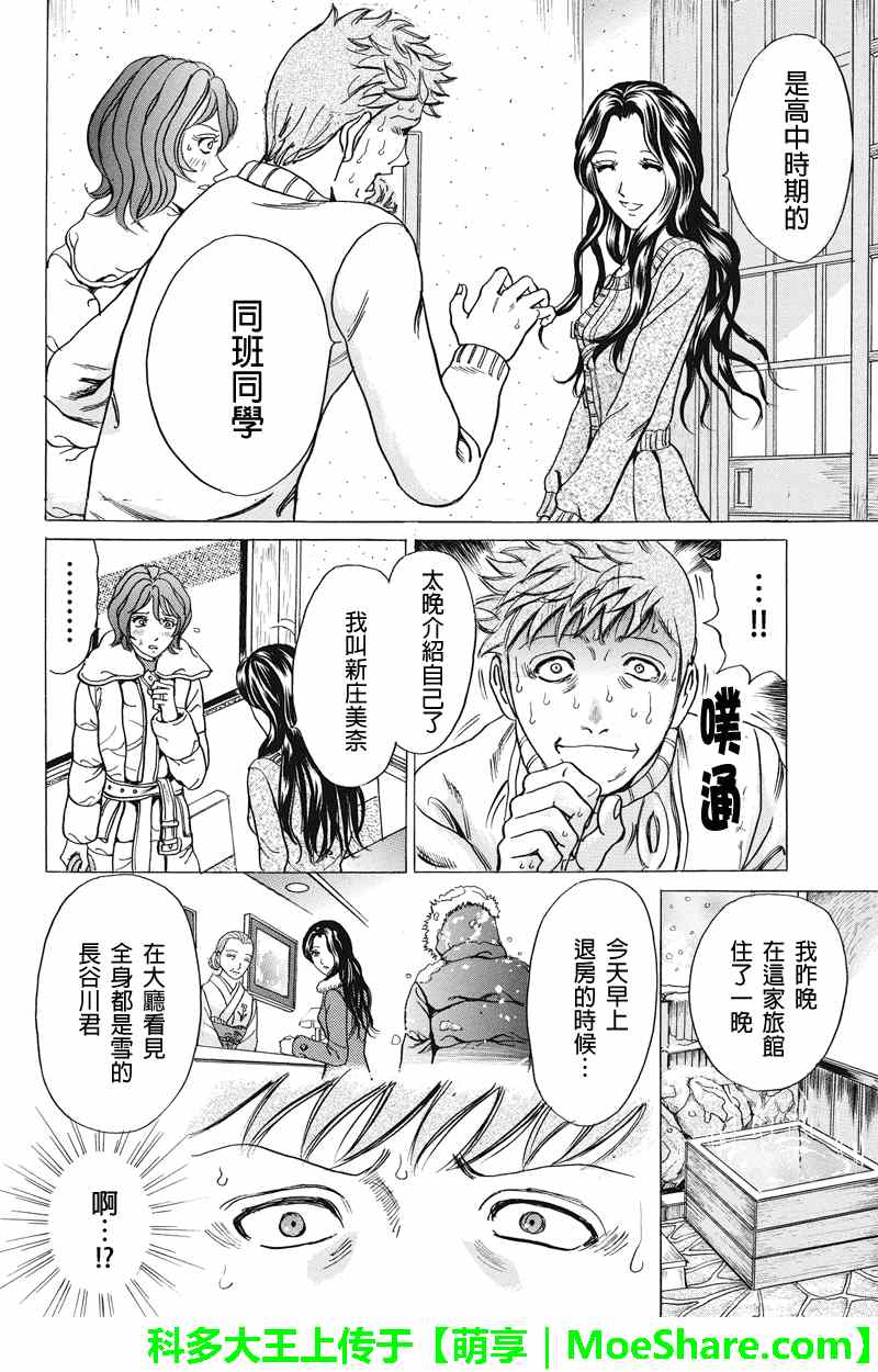 《爱欲的都市丛林》漫画 021集