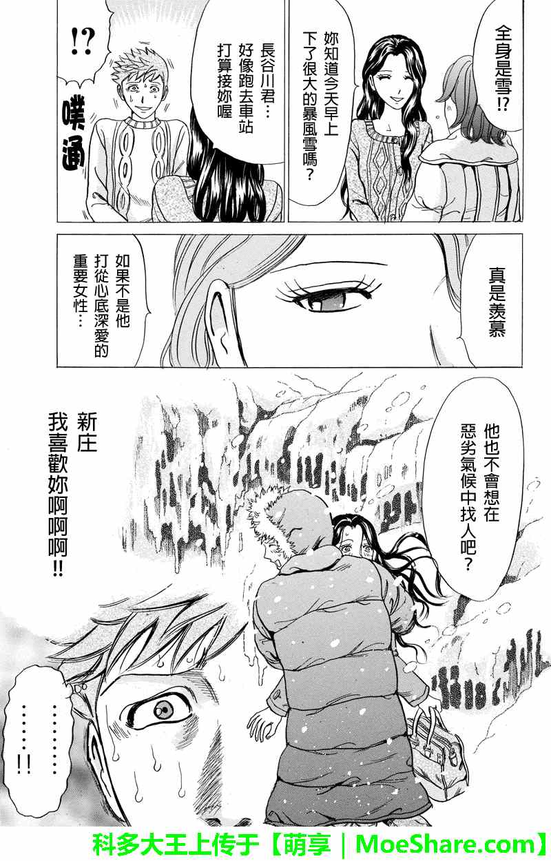 《爱欲的都市丛林》漫画 021集