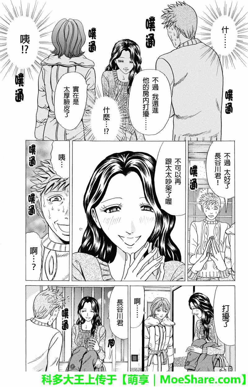 《爱欲的都市丛林》漫画 021集