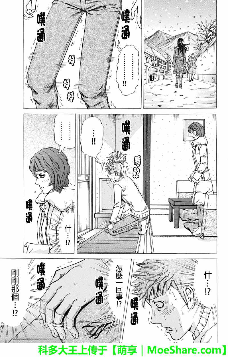 《爱欲的都市丛林》漫画 021集