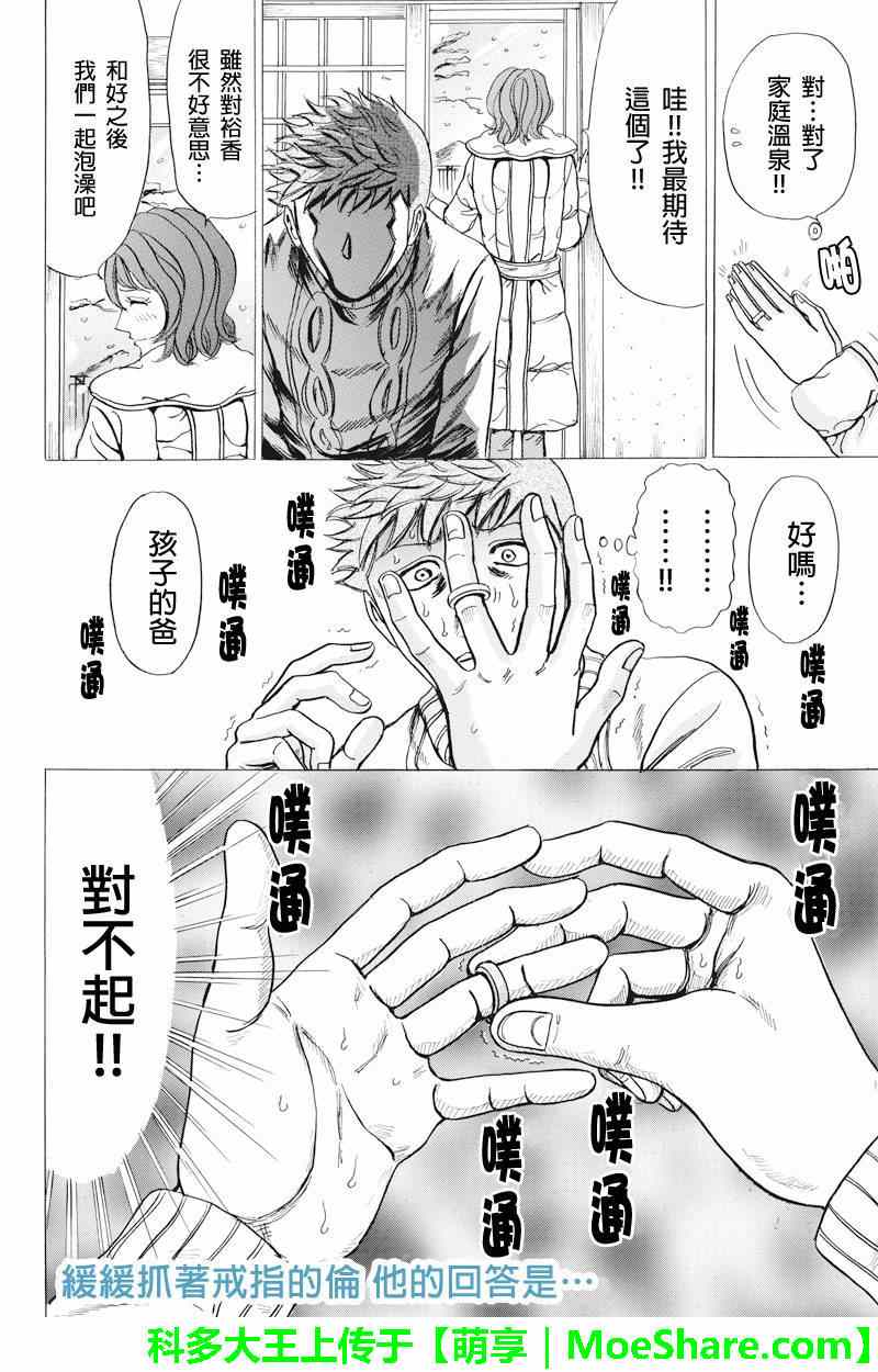 《爱欲的都市丛林》漫画 021集