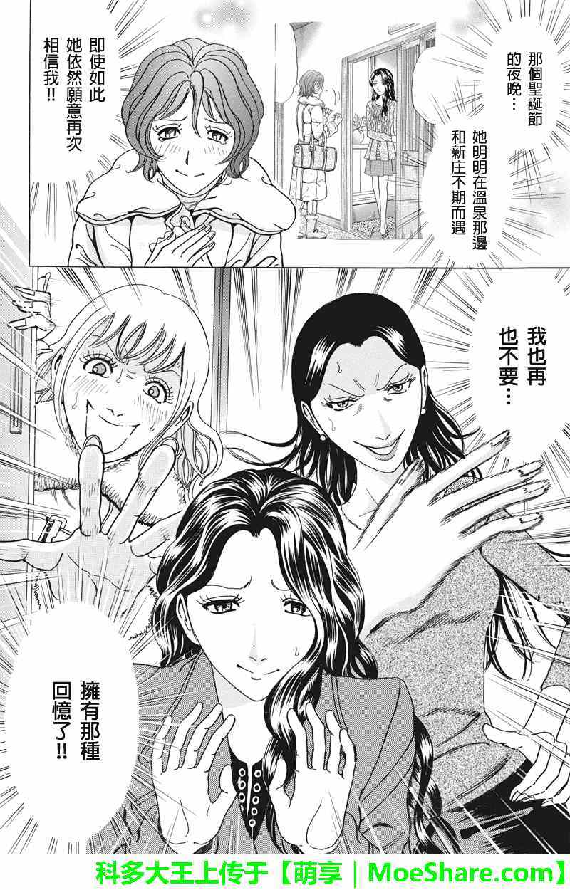 《爱欲的都市丛林》漫画 022集