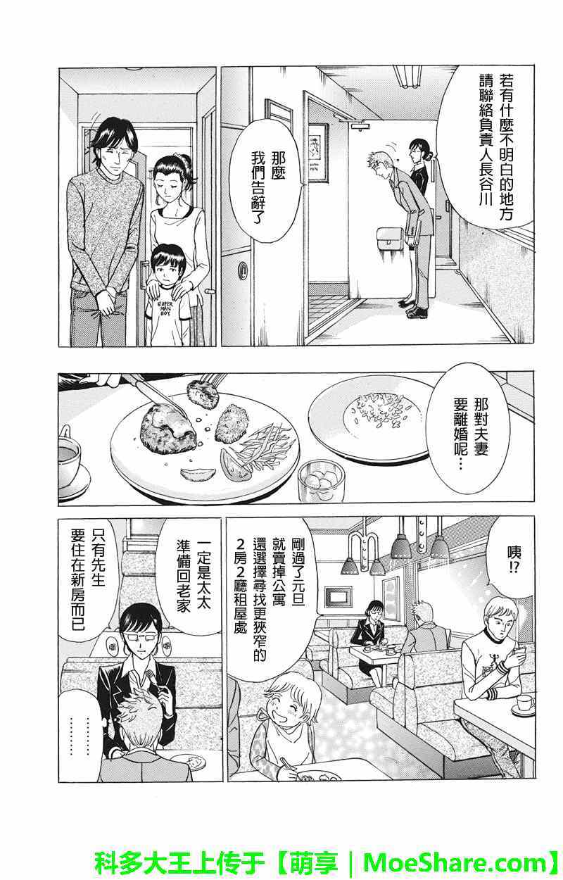 《爱欲的都市丛林》漫画 022集