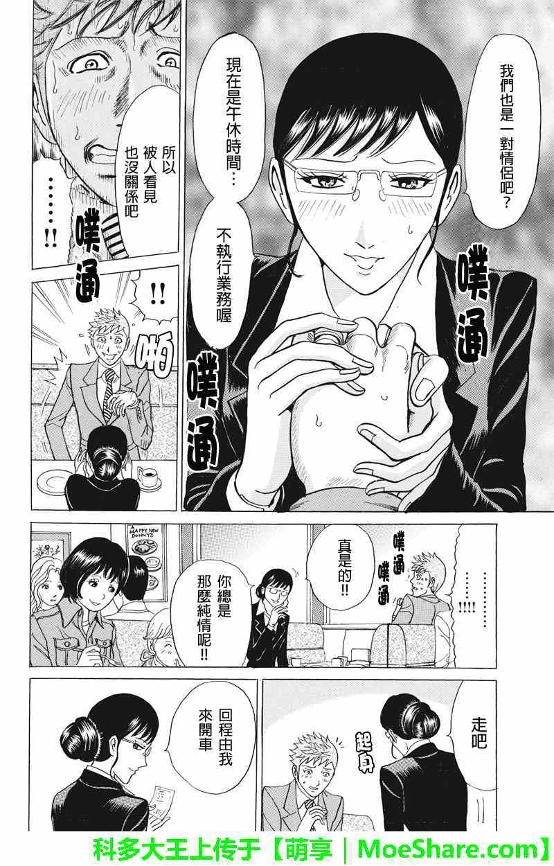 《爱欲的都市丛林》漫画 022集