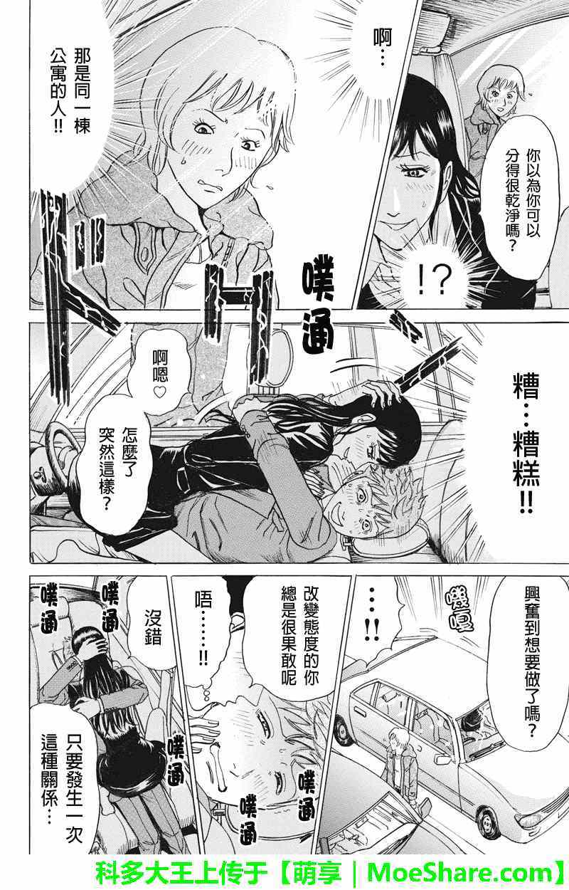 《爱欲的都市丛林》漫画 022集