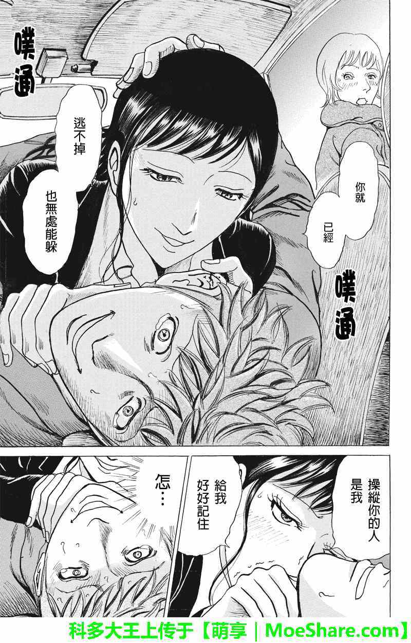 《爱欲的都市丛林》漫画 022集