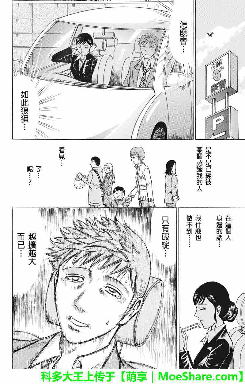 《爱欲的都市丛林》漫画 022集