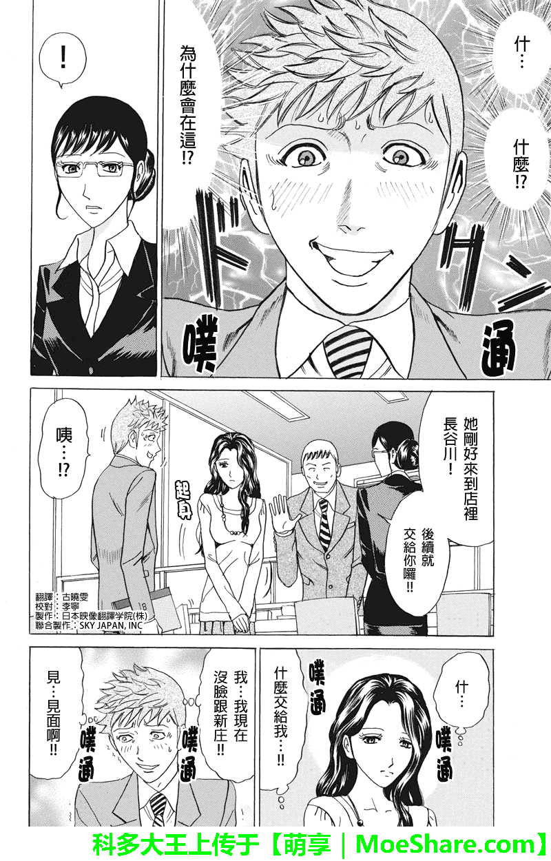 《爱欲的都市丛林》漫画 023集