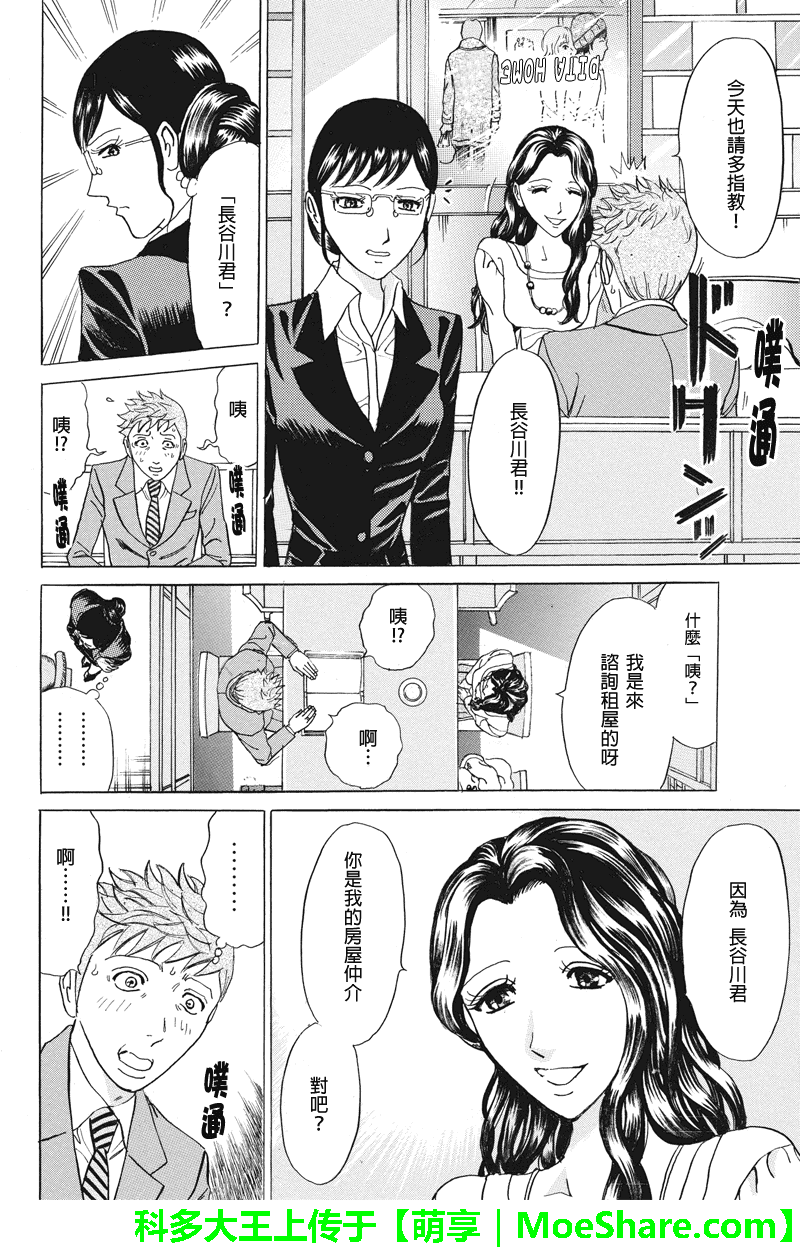 《爱欲的都市丛林》漫画 023集