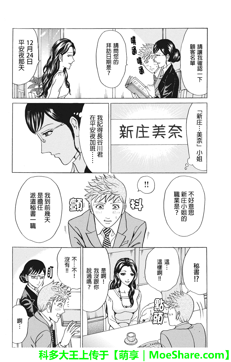 《爱欲的都市丛林》漫画 023集