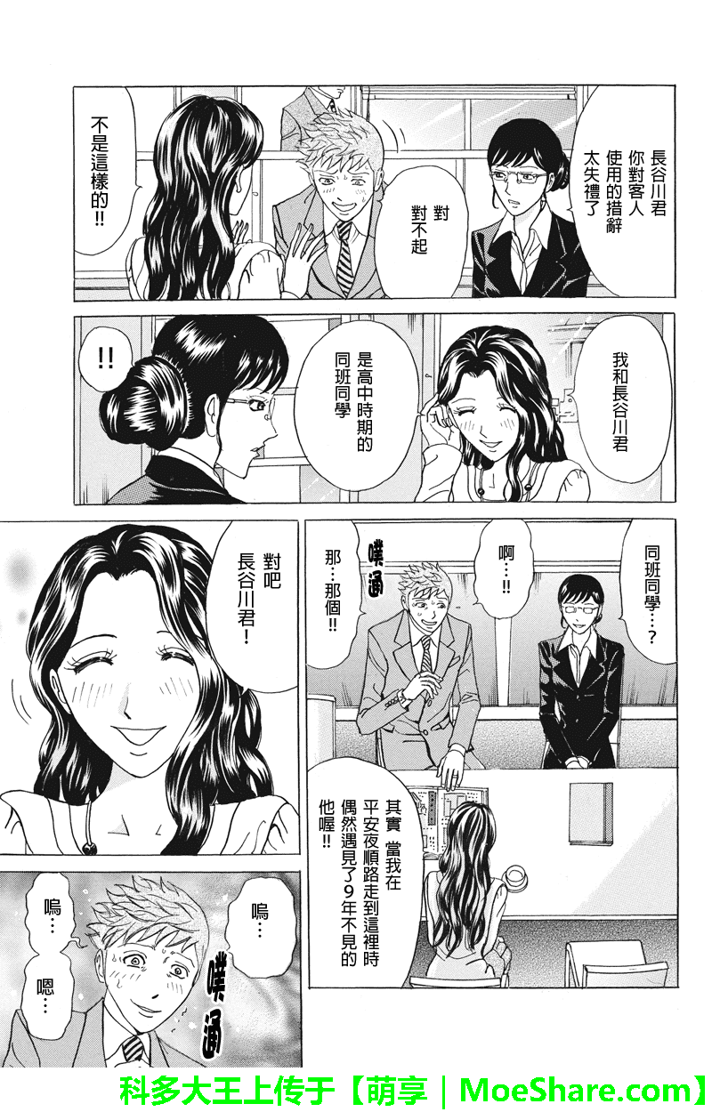 《爱欲的都市丛林》漫画 023集