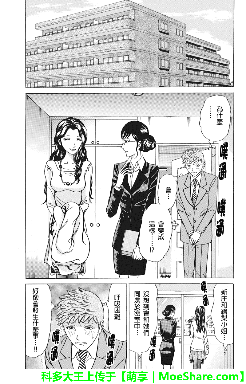 《爱欲的都市丛林》漫画 023集