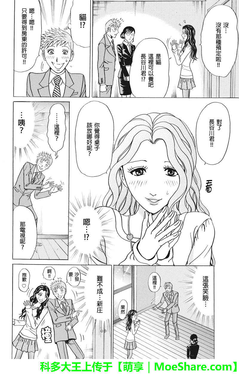 《爱欲的都市丛林》漫画 023集