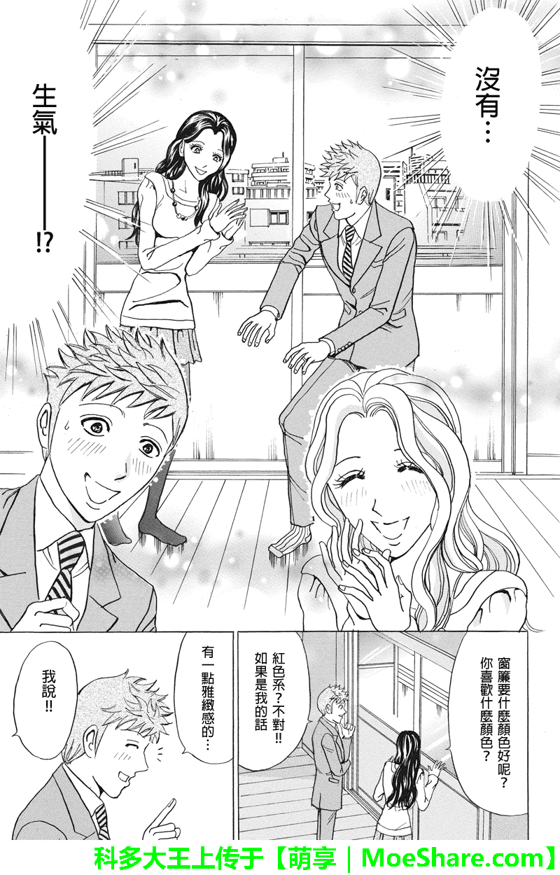 《爱欲的都市丛林》漫画 023集