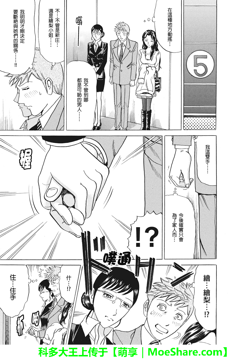 《爱欲的都市丛林》漫画 023集