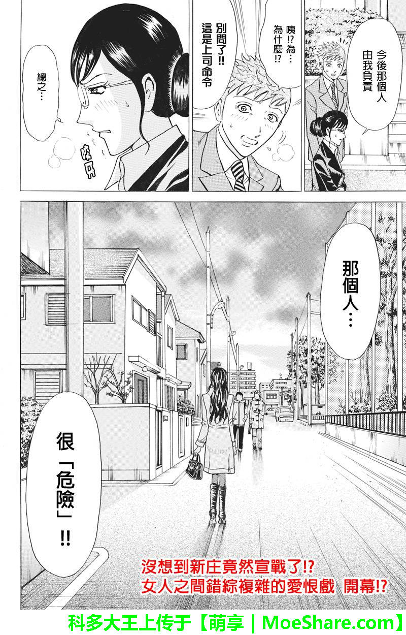 《爱欲的都市丛林》漫画 023集