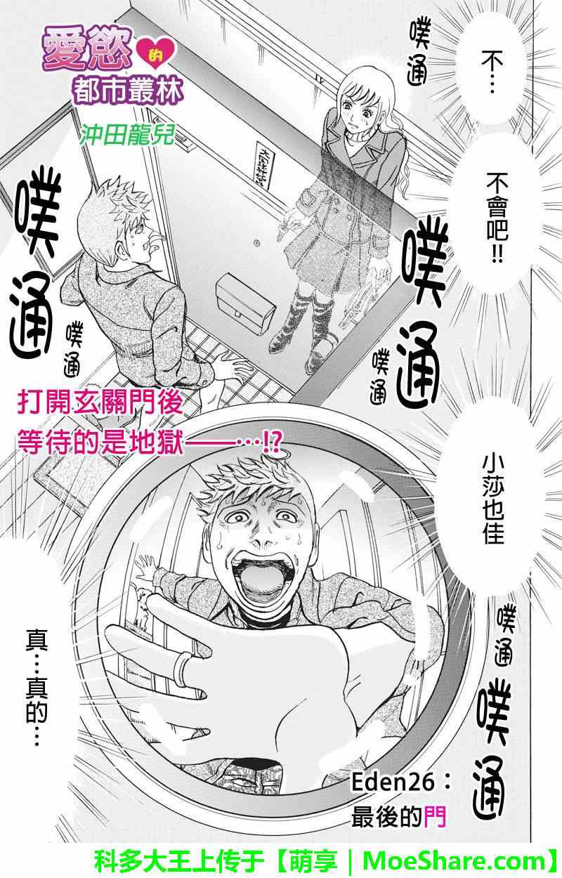 《爱欲的都市丛林》漫画 026话