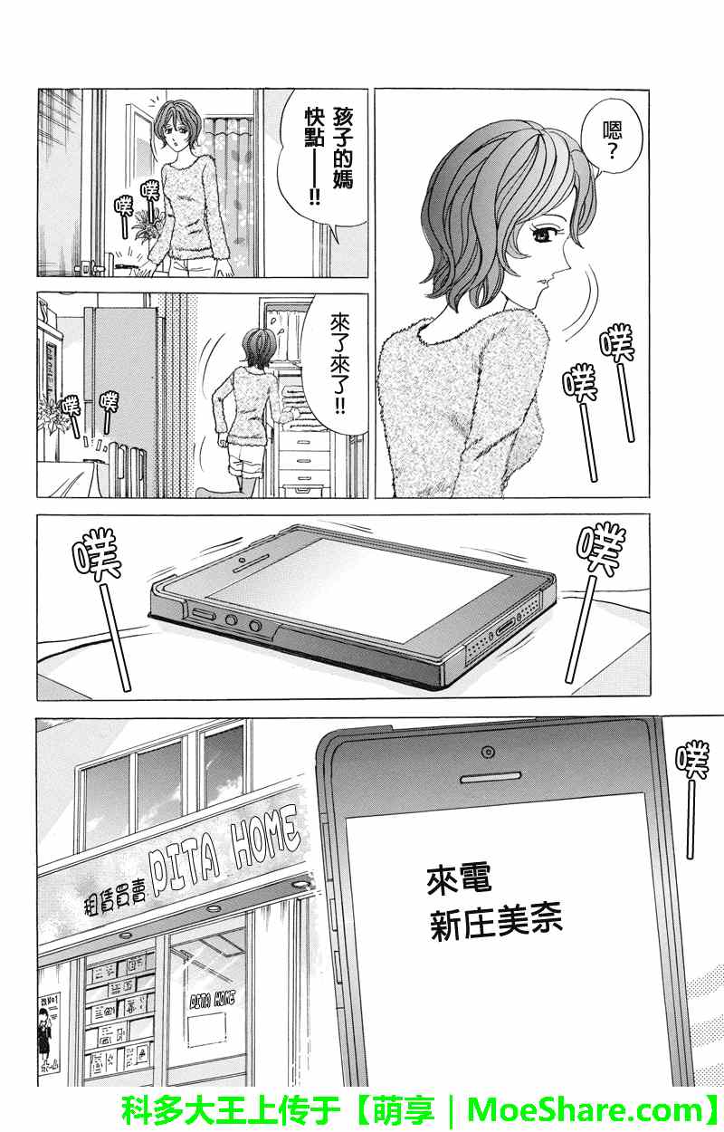 《爱欲的都市丛林》漫画 024话