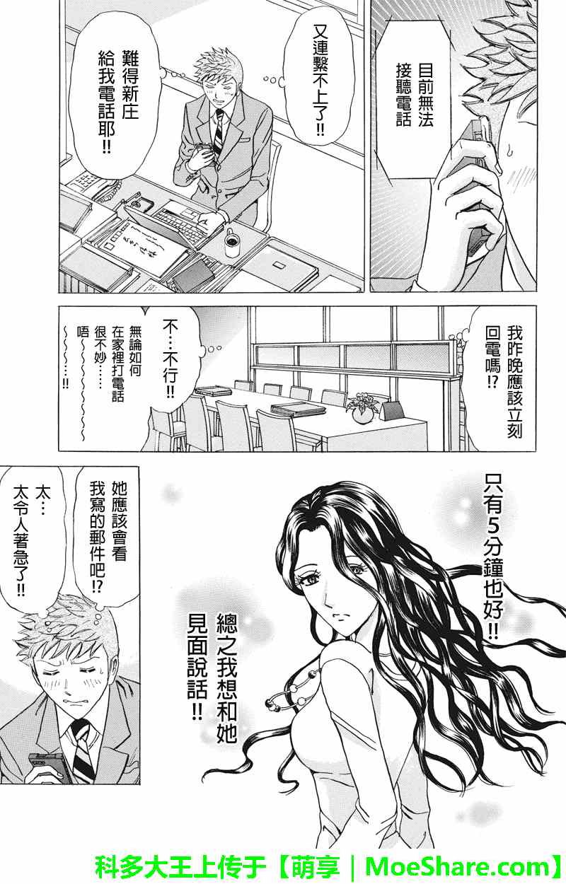 《爱欲的都市丛林》漫画 024话