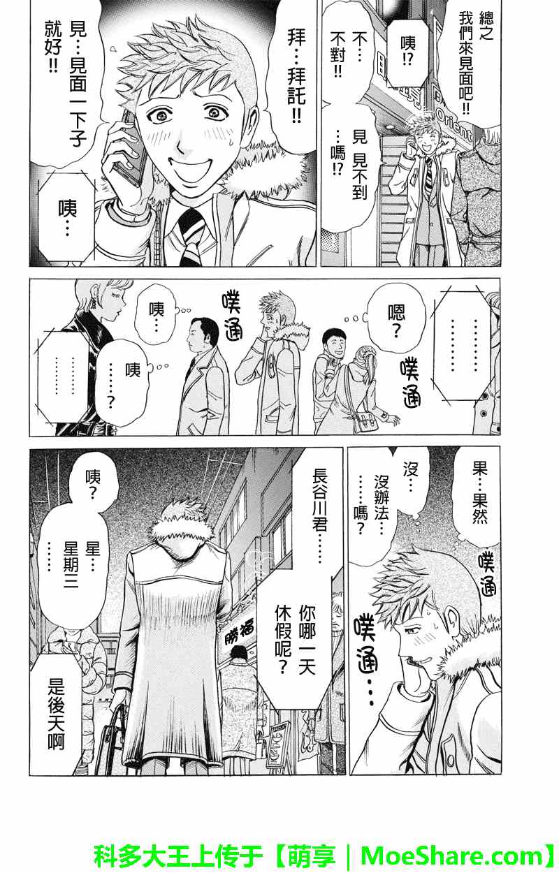 《爱欲的都市丛林》漫画 024话