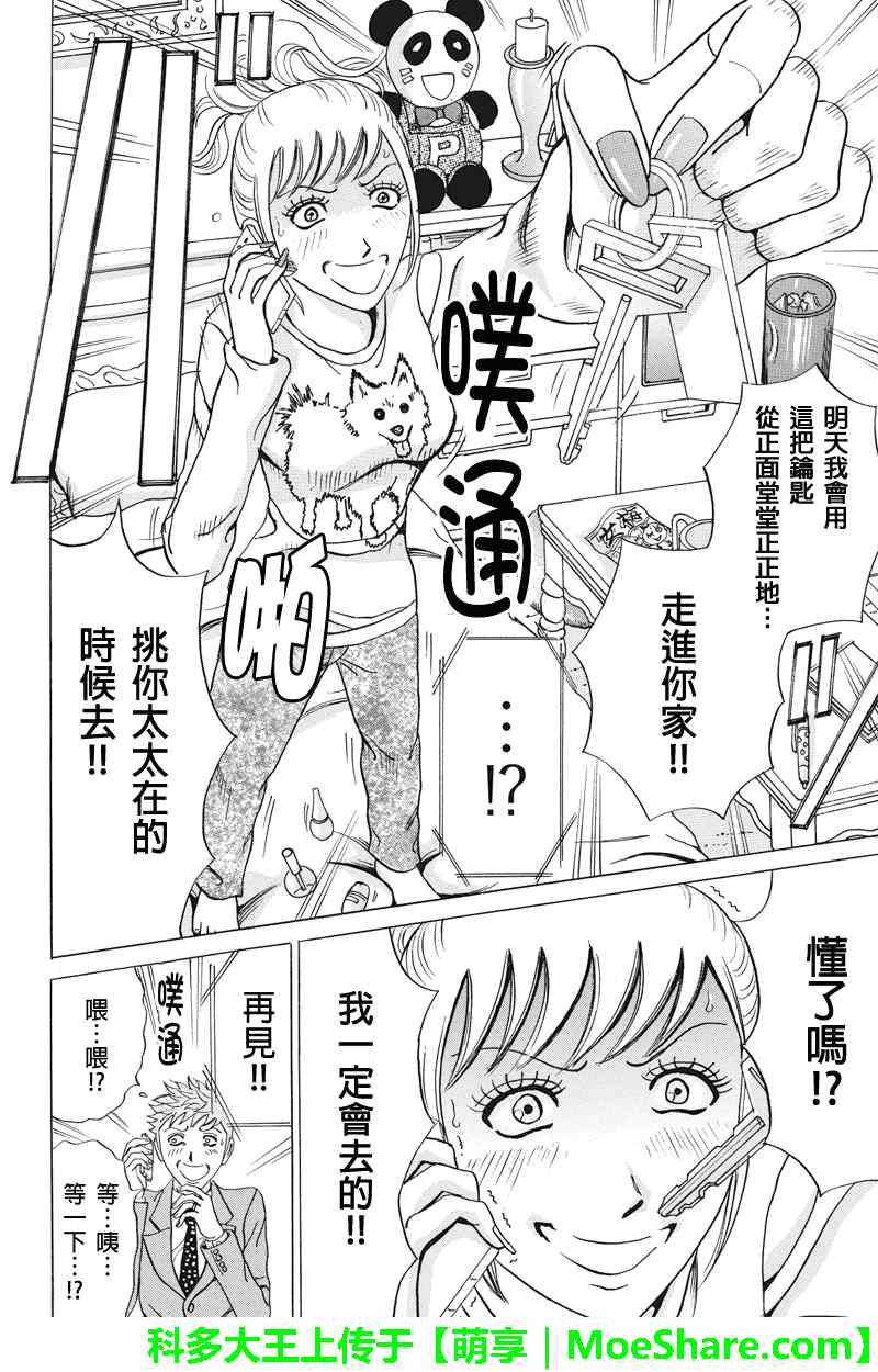 《爱欲的都市丛林》漫画 025话