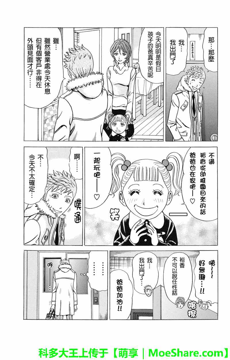 《爱欲的都市丛林》漫画 025话