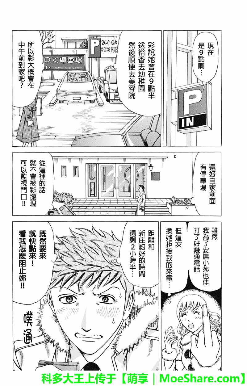 《爱欲的都市丛林》漫画 025话