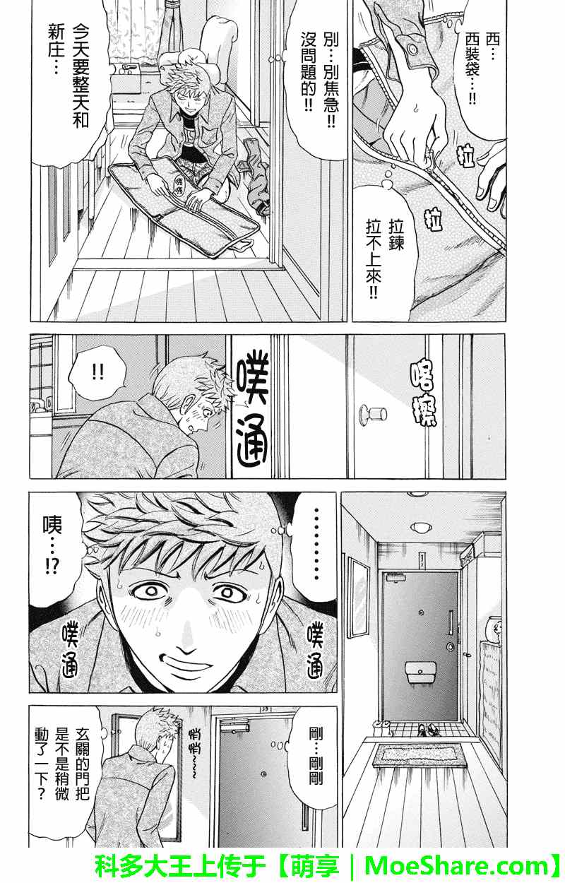 《爱欲的都市丛林》漫画 025话