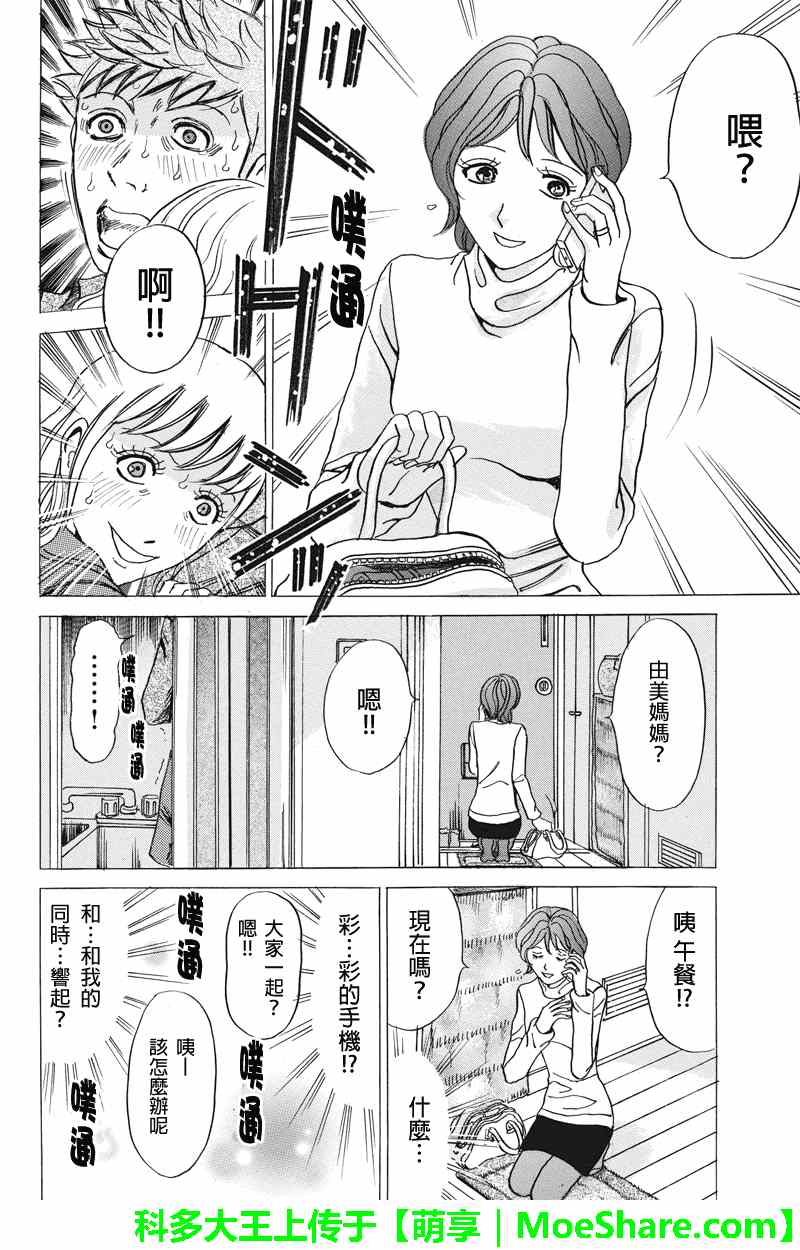 《爱欲的都市丛林》漫画 027话