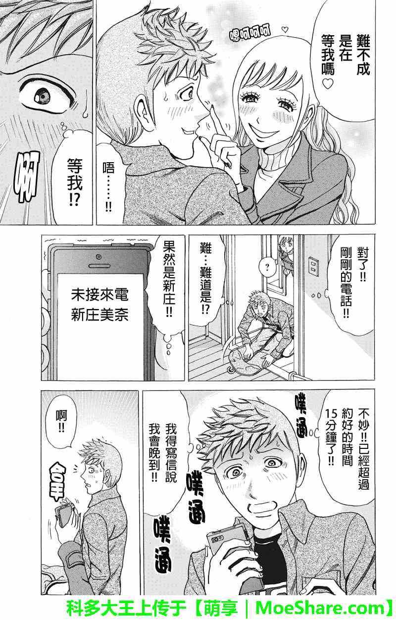 《爱欲的都市丛林》漫画 027话