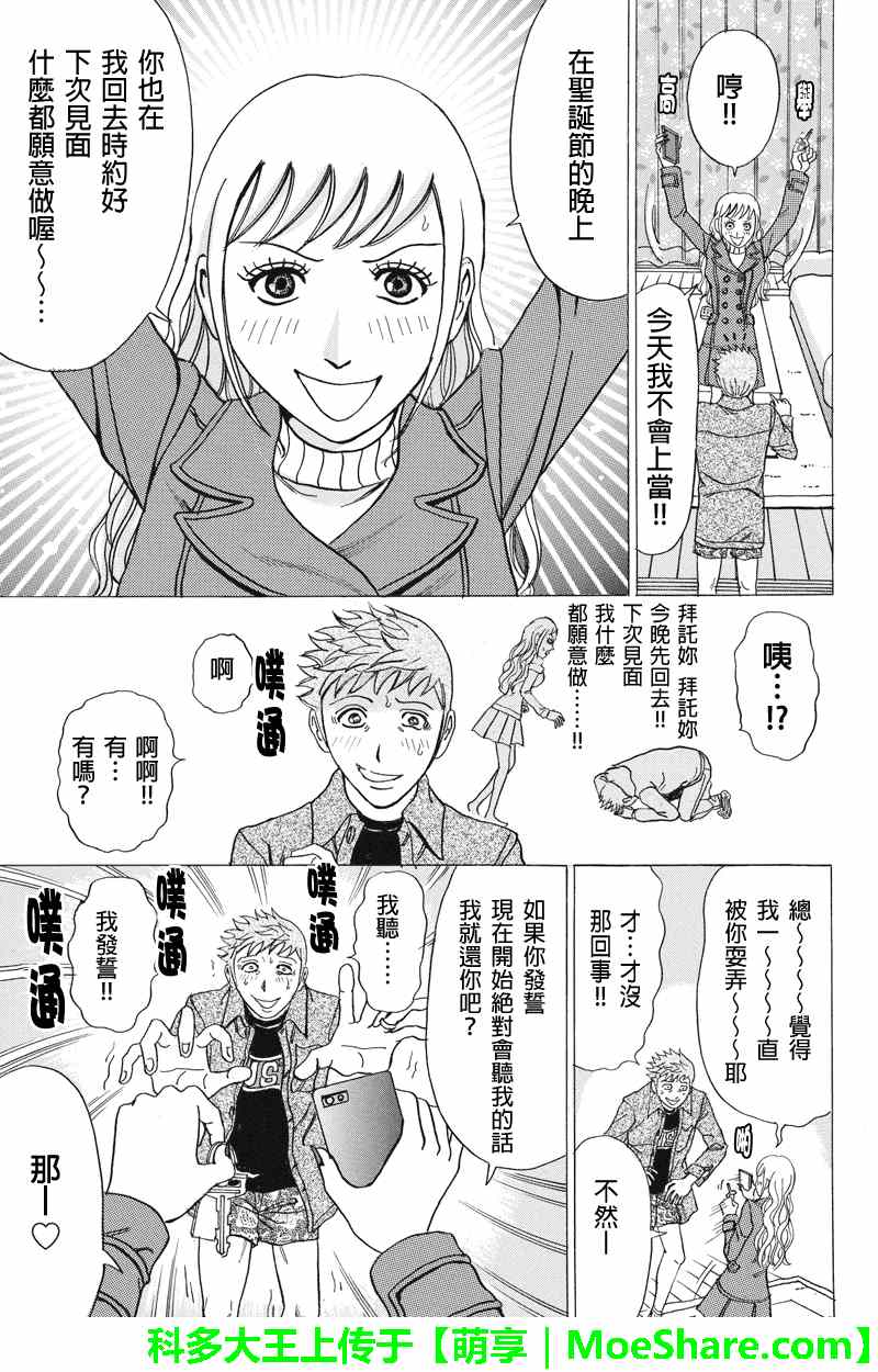 《爱欲的都市丛林》漫画 027话