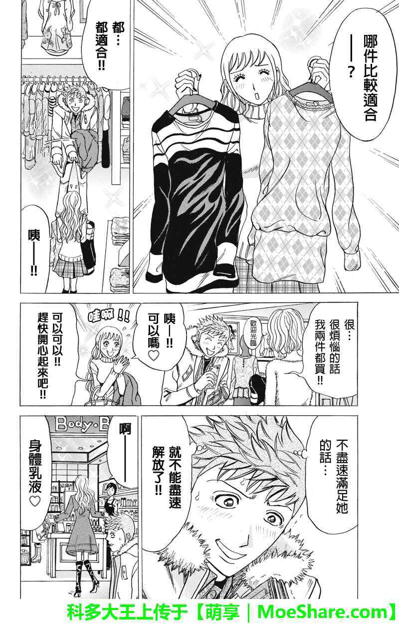 《爱欲的都市丛林》漫画 028话