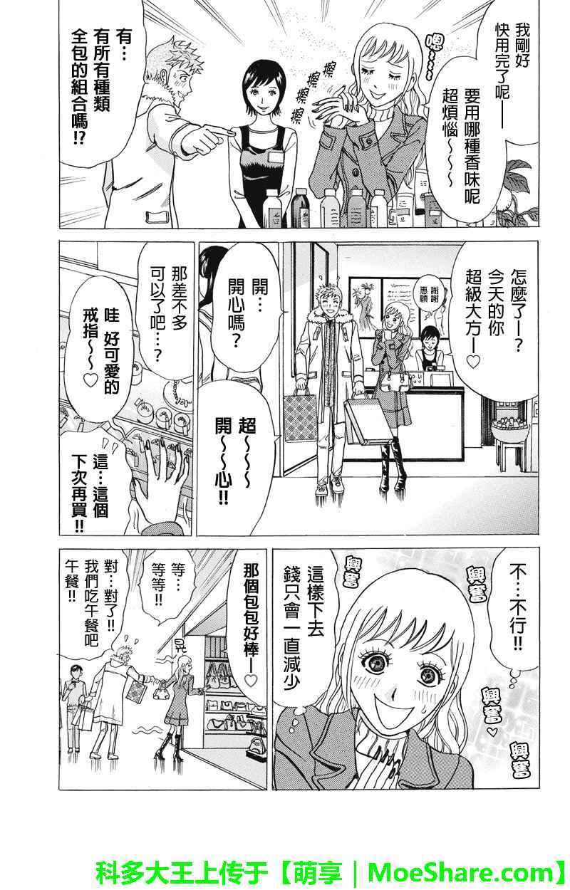 《爱欲的都市丛林》漫画 028话