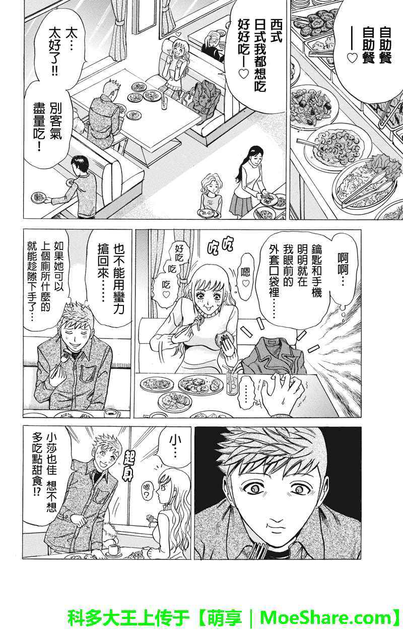 《爱欲的都市丛林》漫画 028话