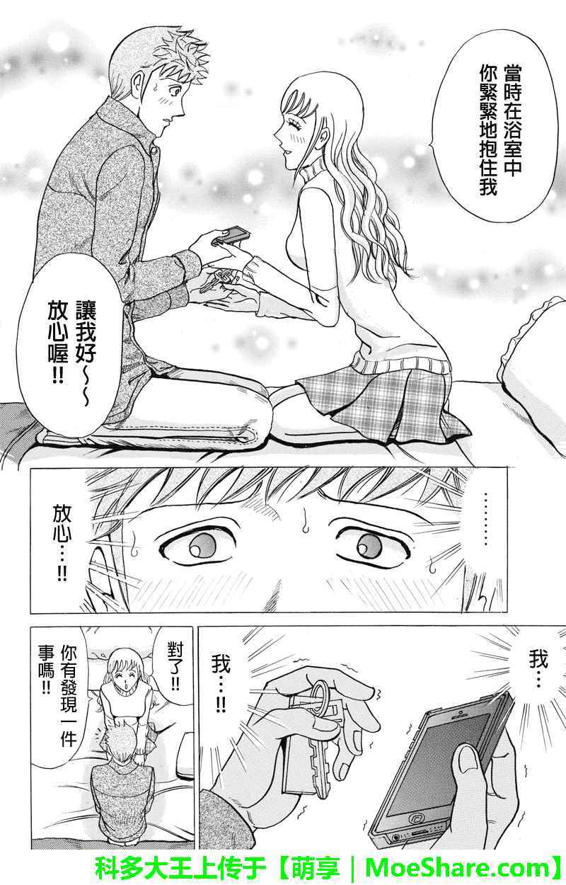 《爱欲的都市丛林》漫画 028话