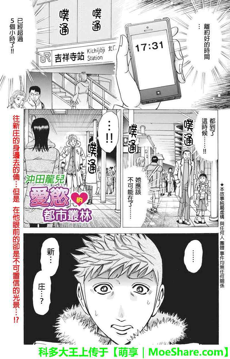 《爱欲的都市丛林》漫画 029话