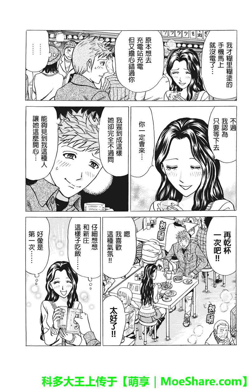 《爱欲的都市丛林》漫画 029话