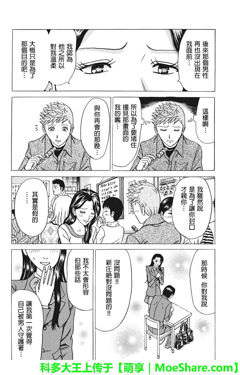 《爱欲的都市丛林》漫画 029话