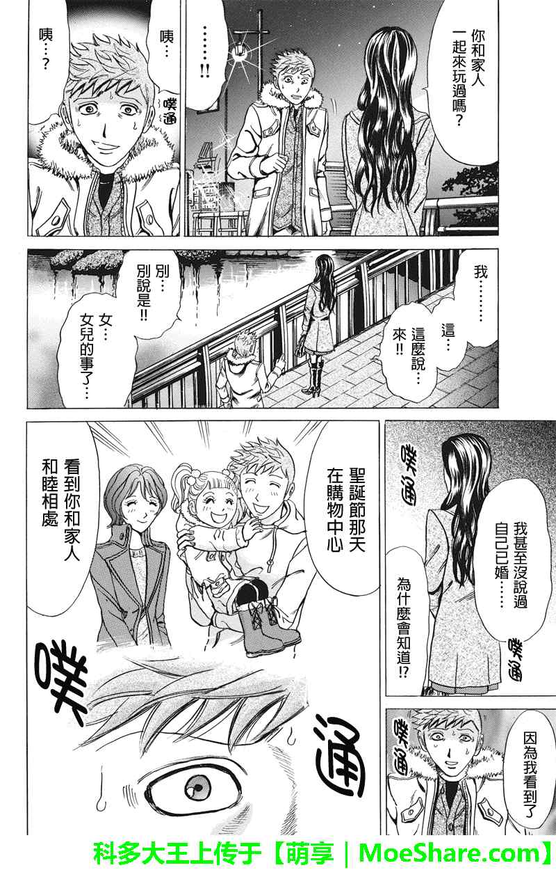 《爱欲的都市丛林》漫画 029话