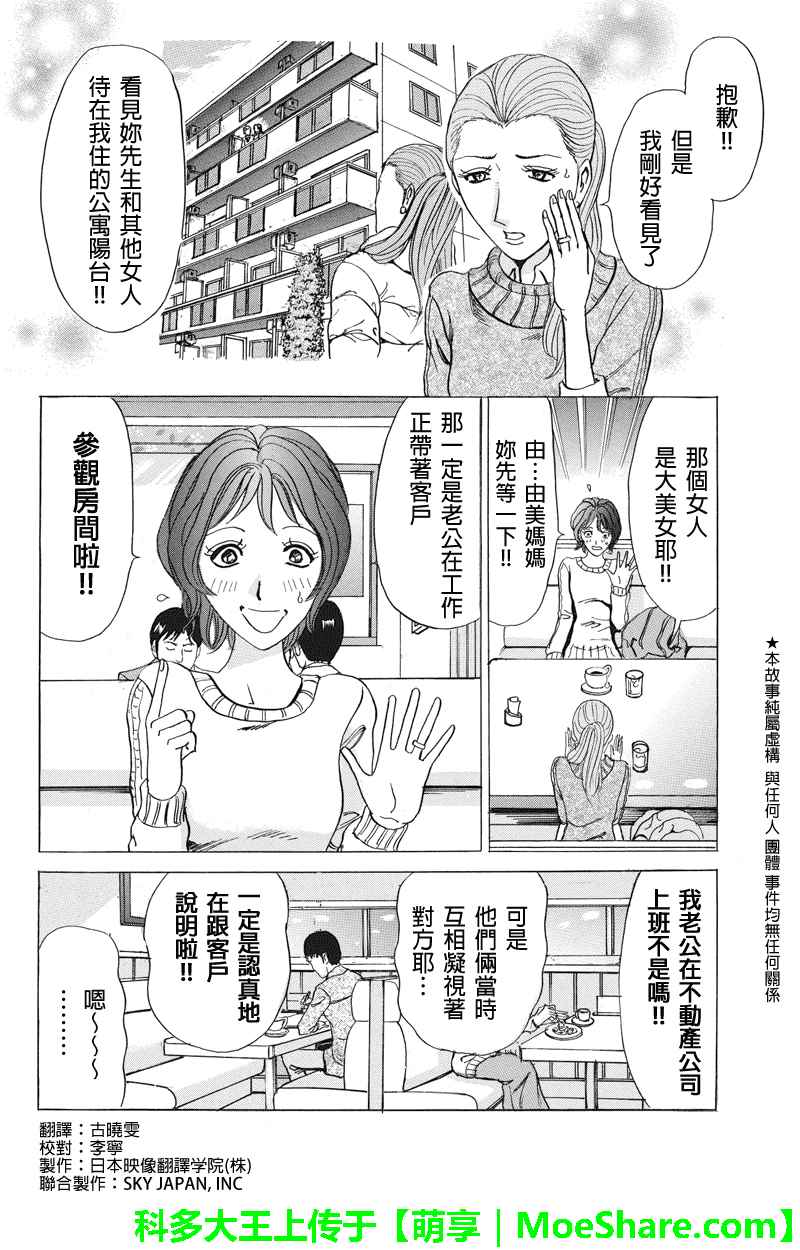 《爱欲的都市丛林》漫画 031话