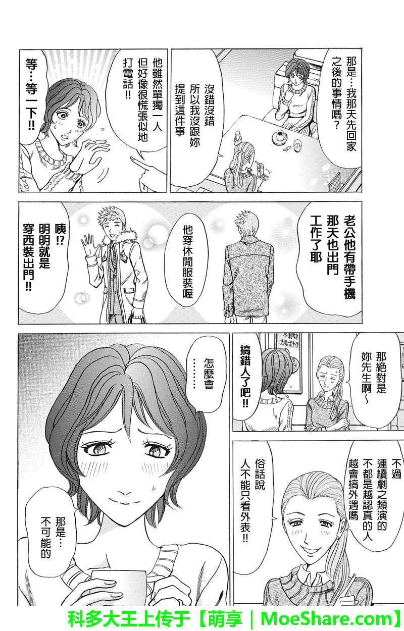 《爱欲的都市丛林》漫画 031话