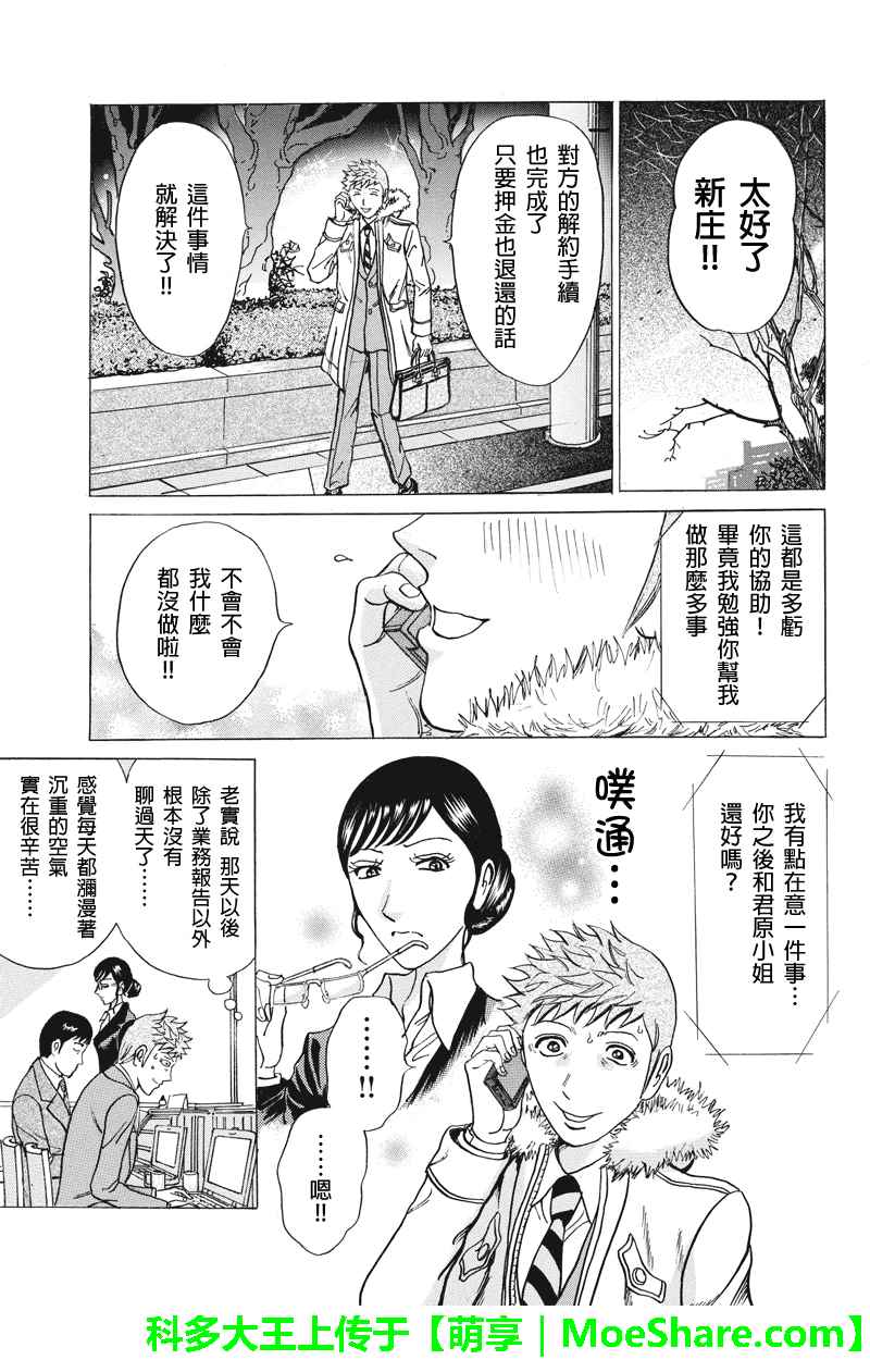 《爱欲的都市丛林》漫画 031话